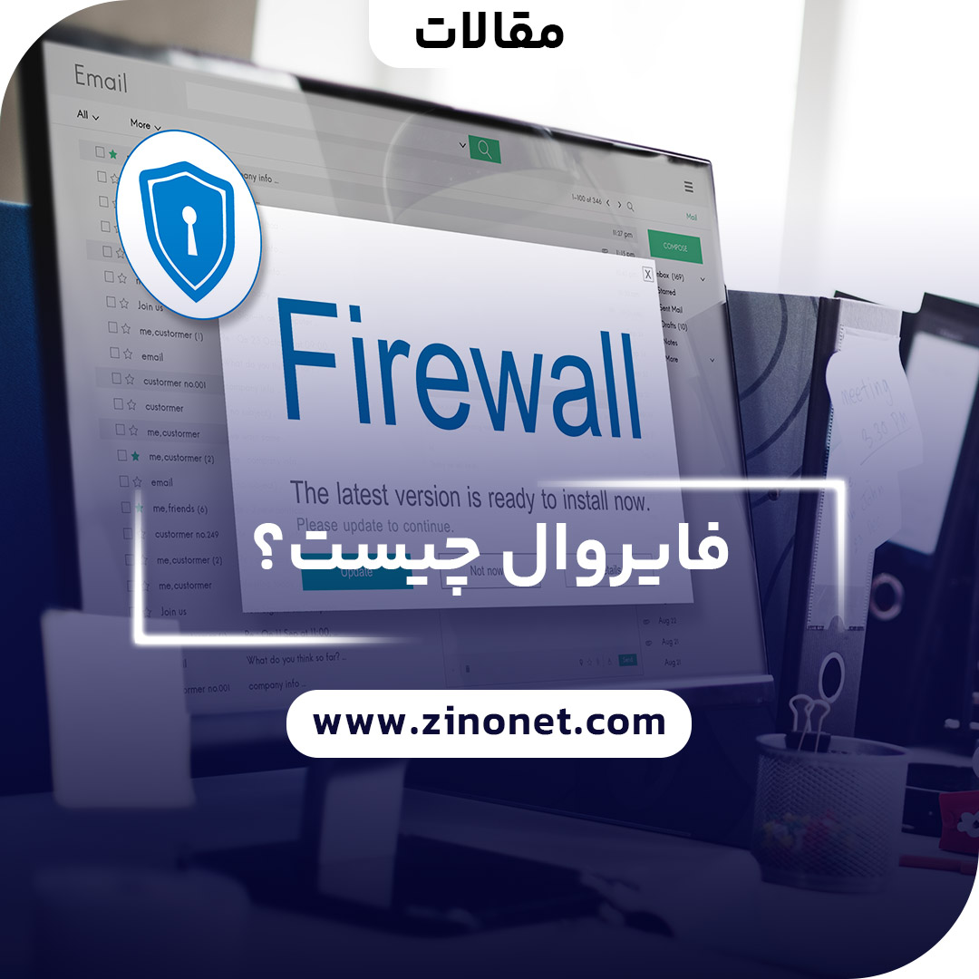 فایروال چیست